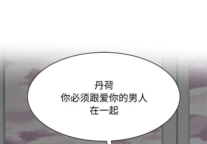 《疯了才结婚》漫画 第14話