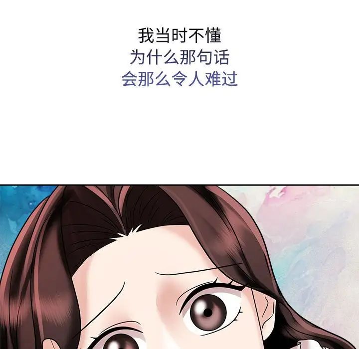 《疯了才结婚》漫画 第14話