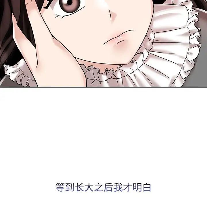 《疯了才结婚》漫画 第14話