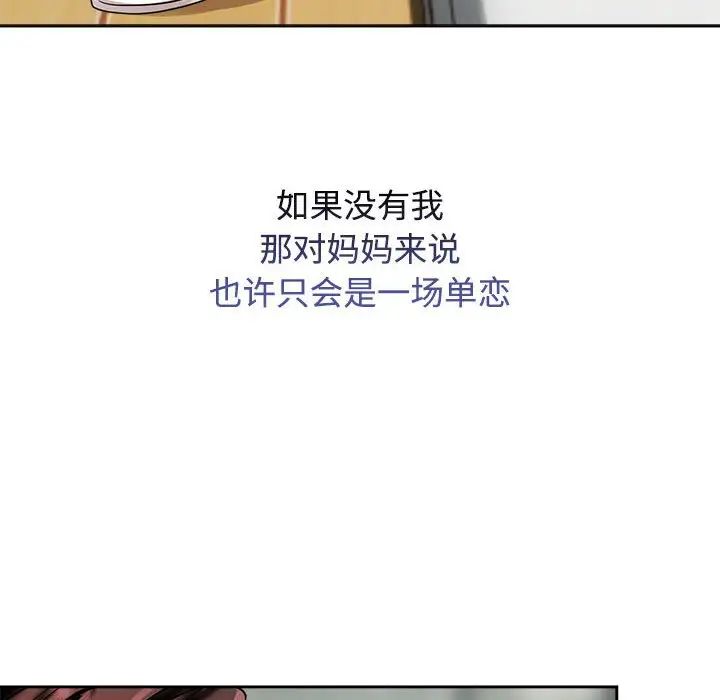 《疯了才结婚》漫画 第14話