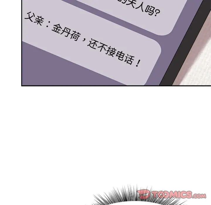《疯了才结婚》漫画 第14話