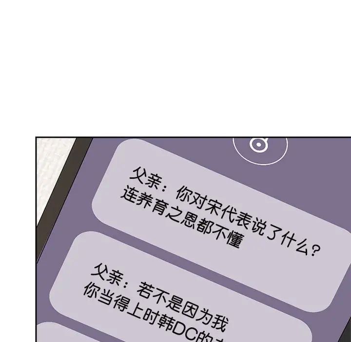 《疯了才结婚》漫画 第14話