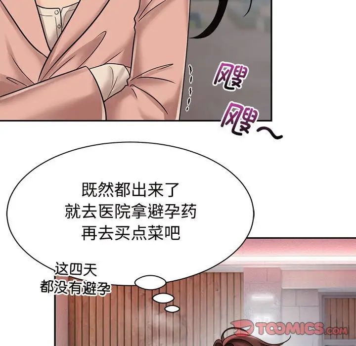《疯了才结婚》漫画 第14話