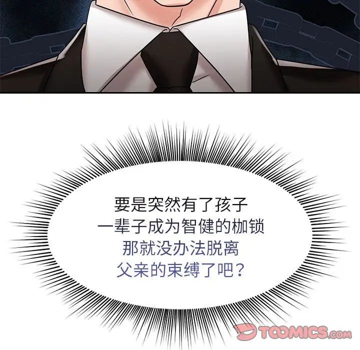《疯了才结婚》漫画 第14話