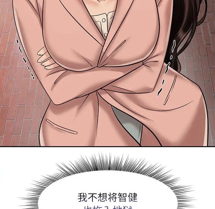 《疯了才结婚》漫画 第14話