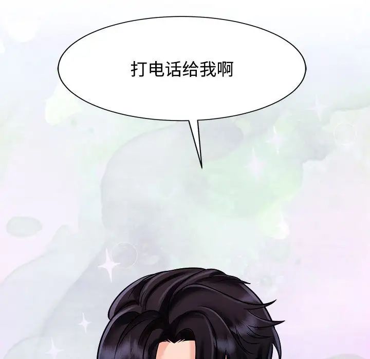《疯了才结婚》漫画 第14話