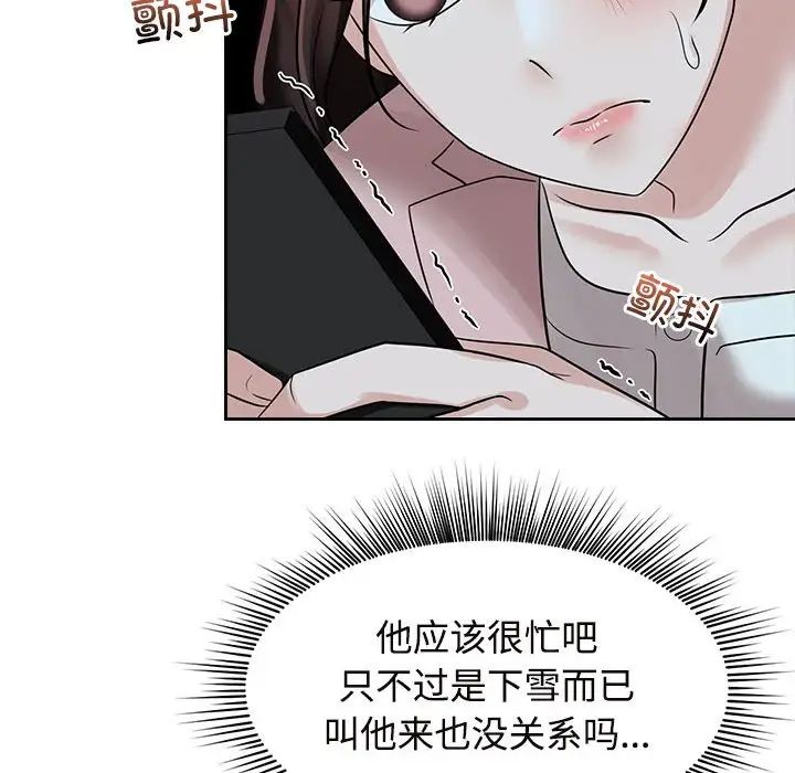 《疯了才结婚》漫画 第14話