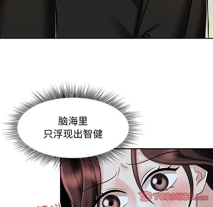 《疯了才结婚》漫画 第14話