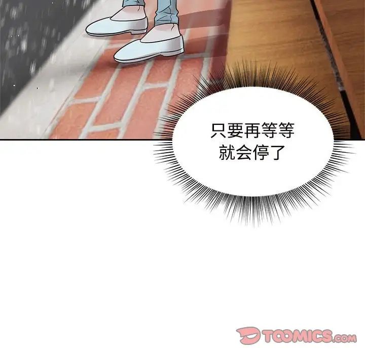 《疯了才结婚》漫画 第14話