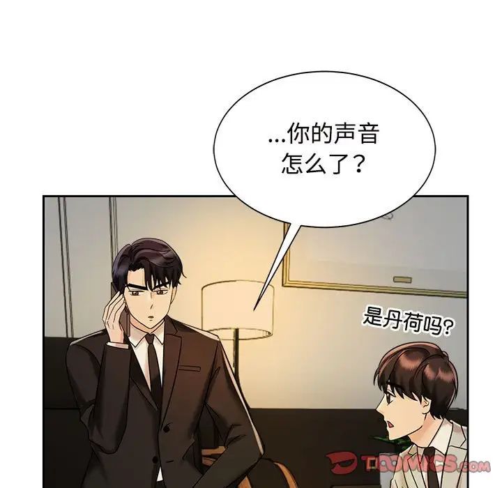 《疯了才结婚》漫画 第14話