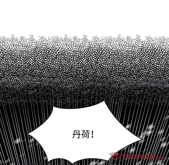 《疯了才结婚》漫画 第14話