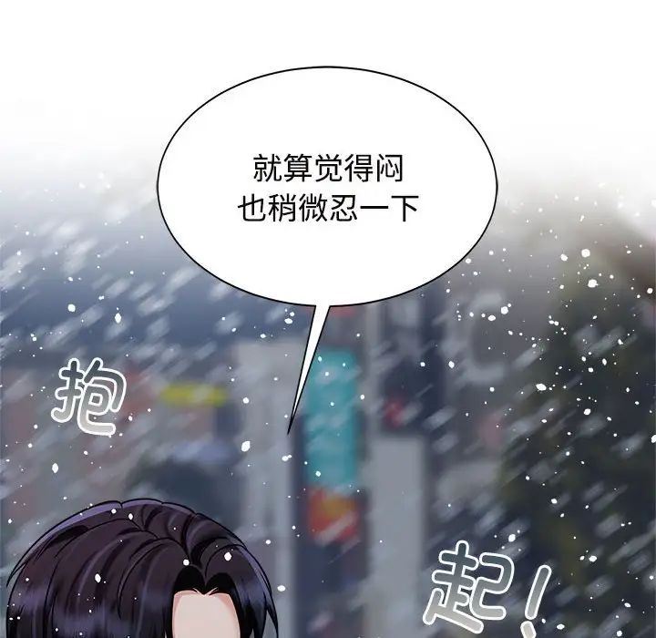 《疯了才结婚》漫画 第14話