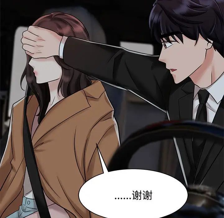 《疯了才结婚》漫画 第14話