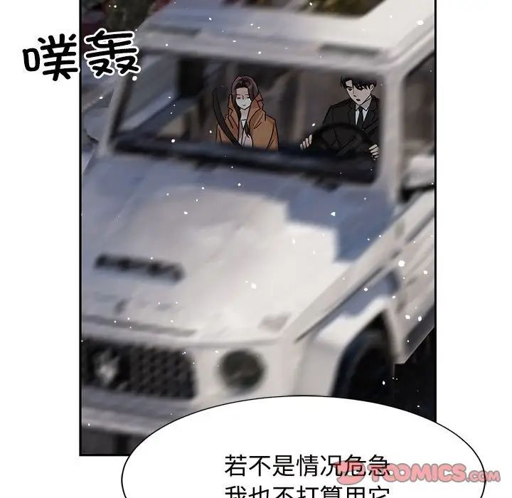 《疯了才结婚》漫画 第14話