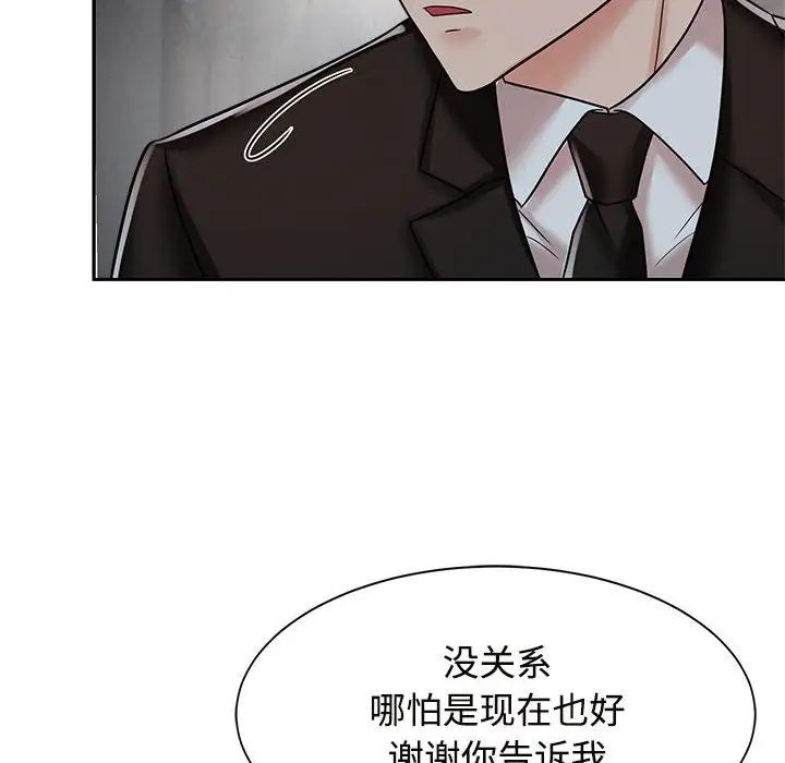 《疯了才结婚》漫画 第14話