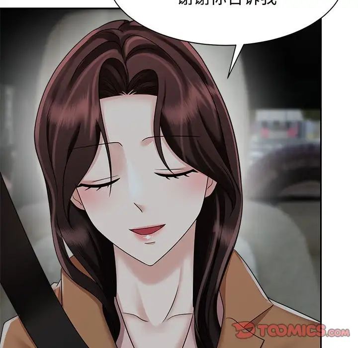《疯了才结婚》漫画 第14話