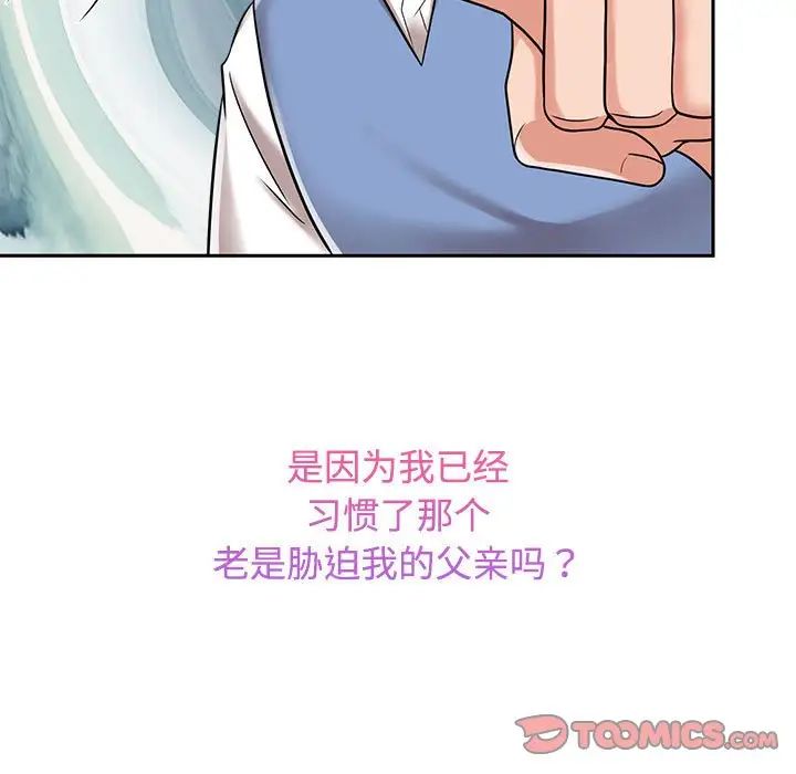 《疯了才结婚》漫画 第14話