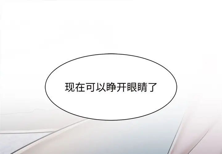 《疯了才结婚》漫画 第15話