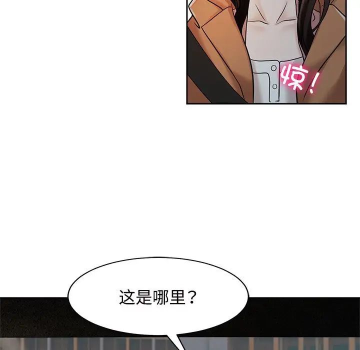 《疯了才结婚》漫画 第15話