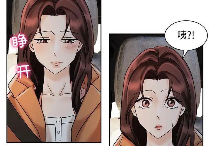 《疯了才结婚》漫画 第15話