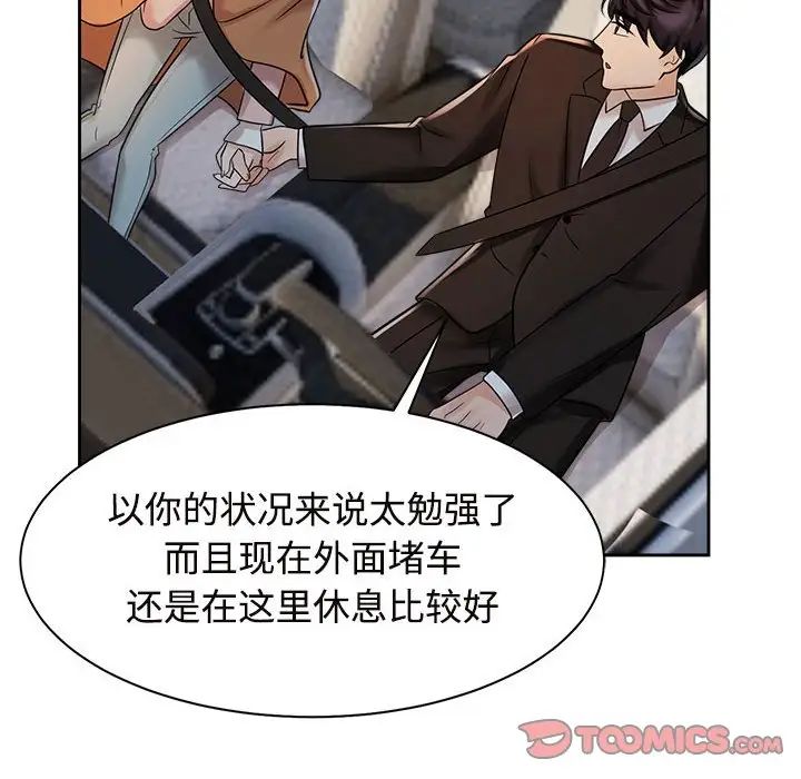 《疯了才结婚》漫画 第15話