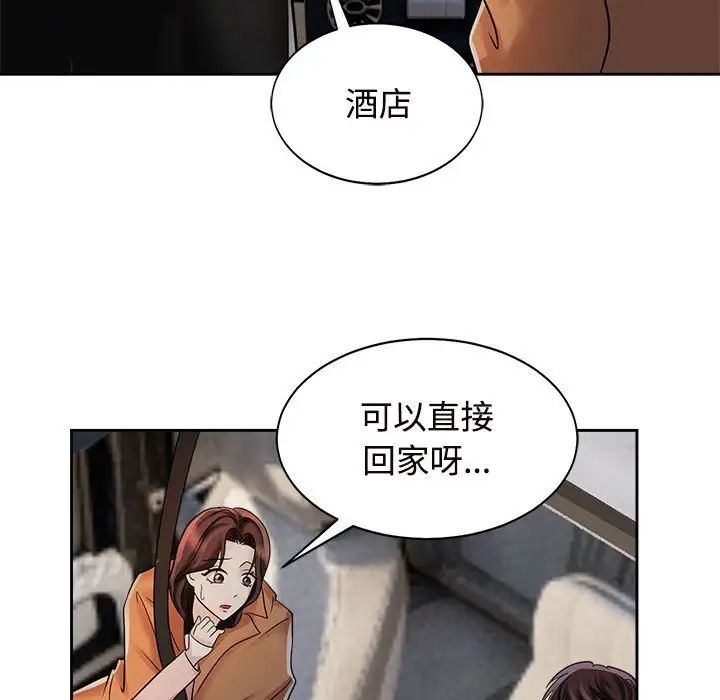 《疯了才结婚》漫画 第15話