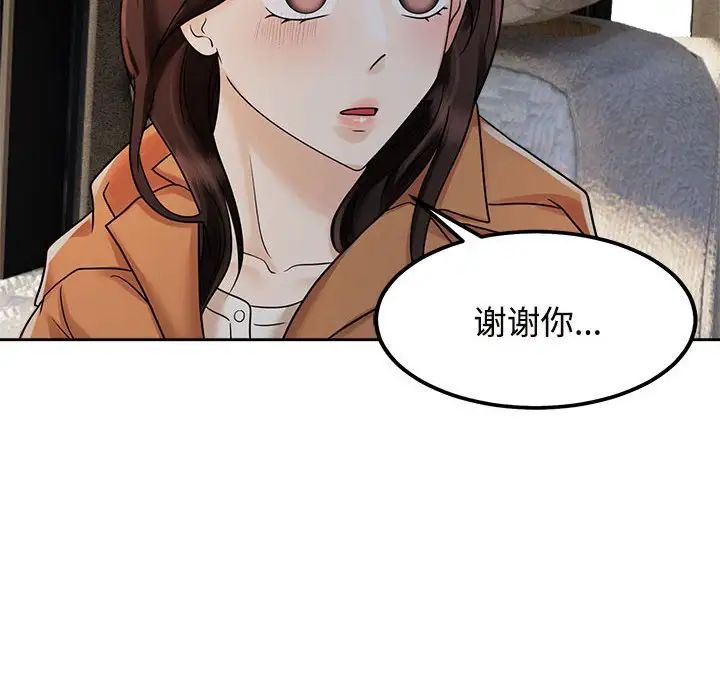 《疯了才结婚》漫画 第15話