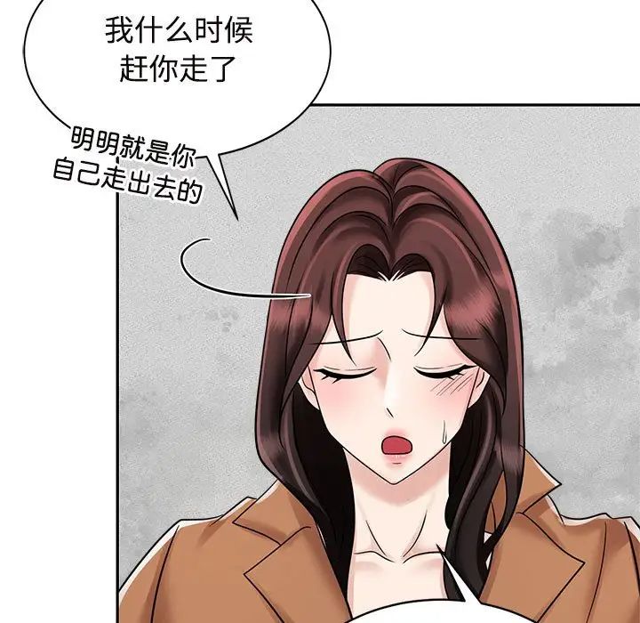 《疯了才结婚》漫画 第15話