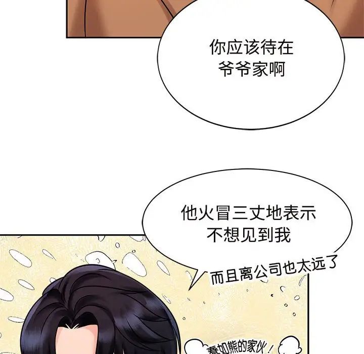 《疯了才结婚》漫画 第15話