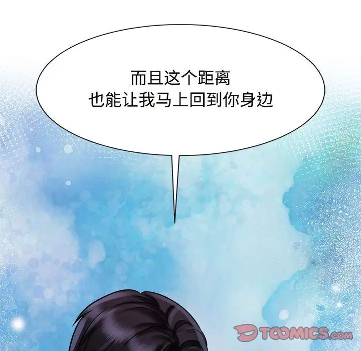 《疯了才结婚》漫画 第15話