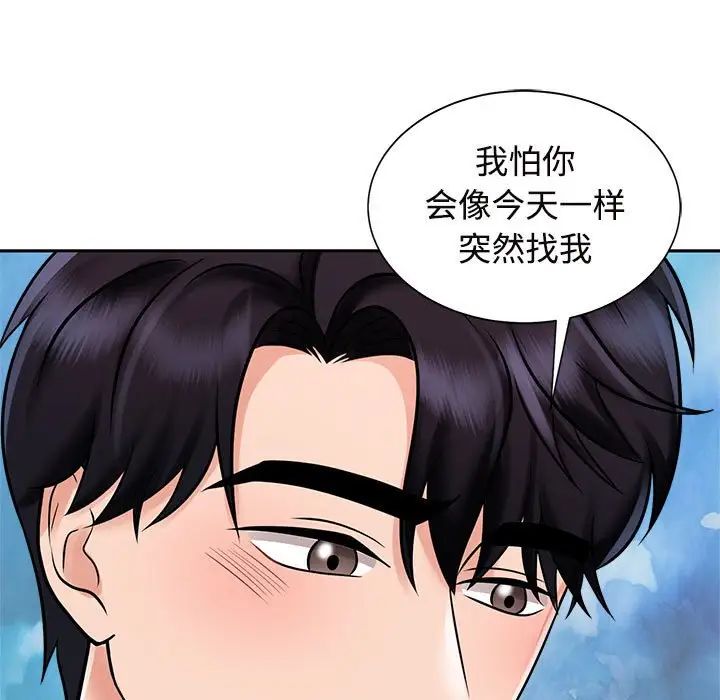 《疯了才结婚》漫画 第15話