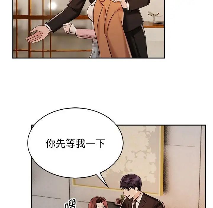《疯了才结婚》漫画 第15話