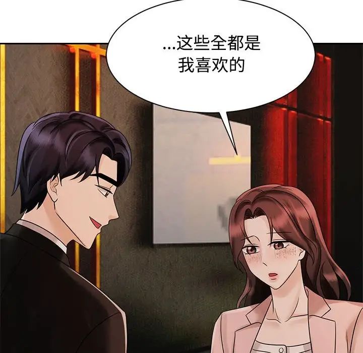 《疯了才结婚》漫画 第15話