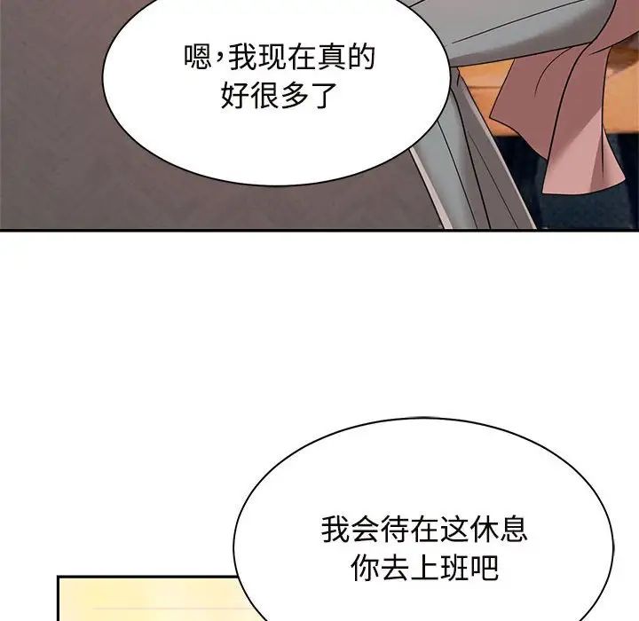 《疯了才结婚》漫画 第15話
