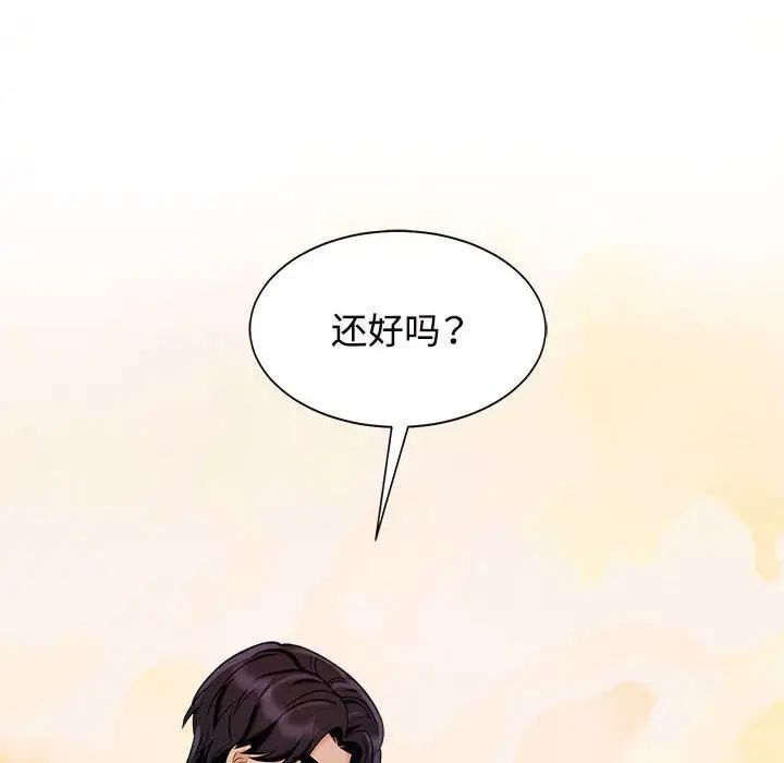 《疯了才结婚》漫画 第15話