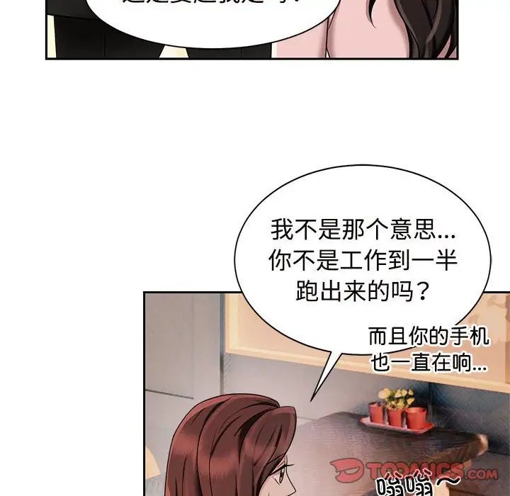 《疯了才结婚》漫画 第15話
