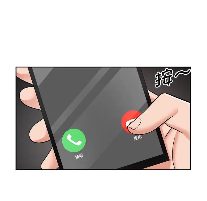 《疯了才结婚》漫画 第15話