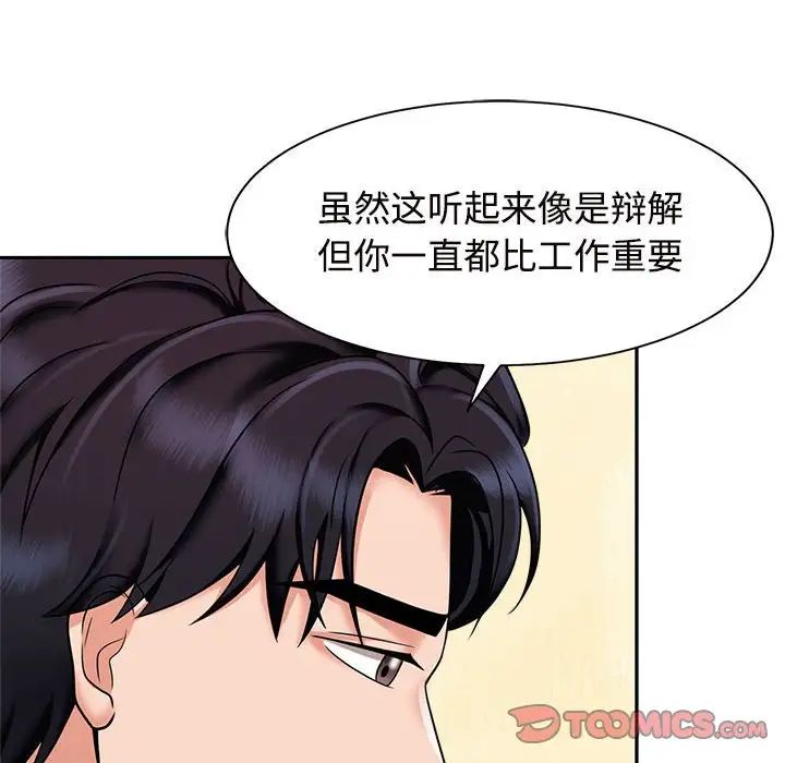 《疯了才结婚》漫画 第15話