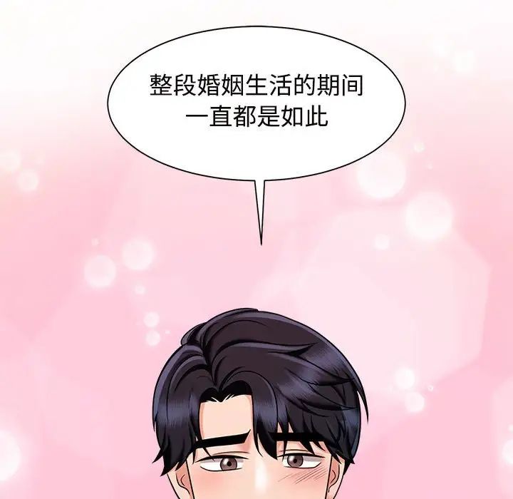 《疯了才结婚》漫画 第15話