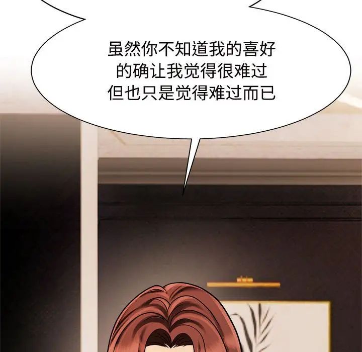 《疯了才结婚》漫画 第15話