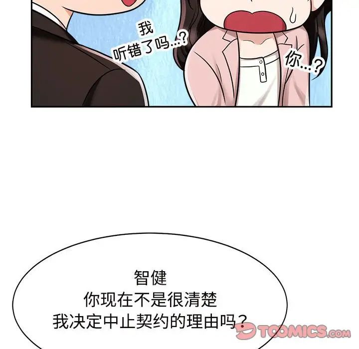 《疯了才结婚》漫画 第15話