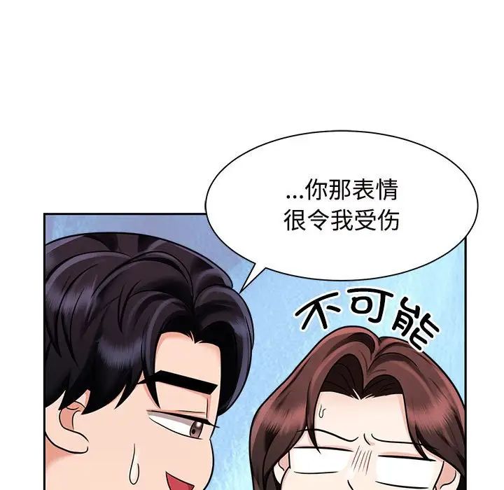 《疯了才结婚》漫画 第15話