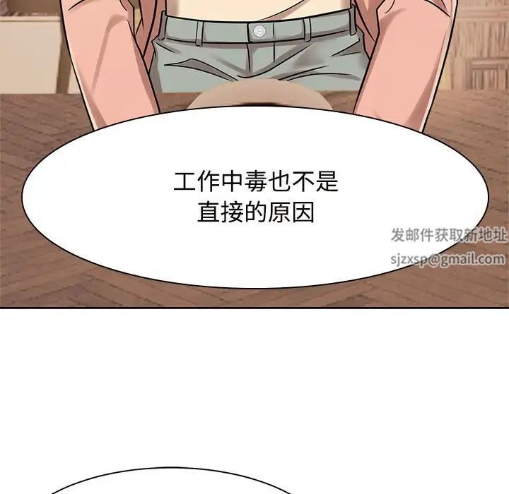 《疯了才结婚》漫画 第15話