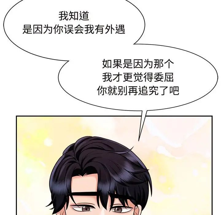 《疯了才结婚》漫画 第15話
