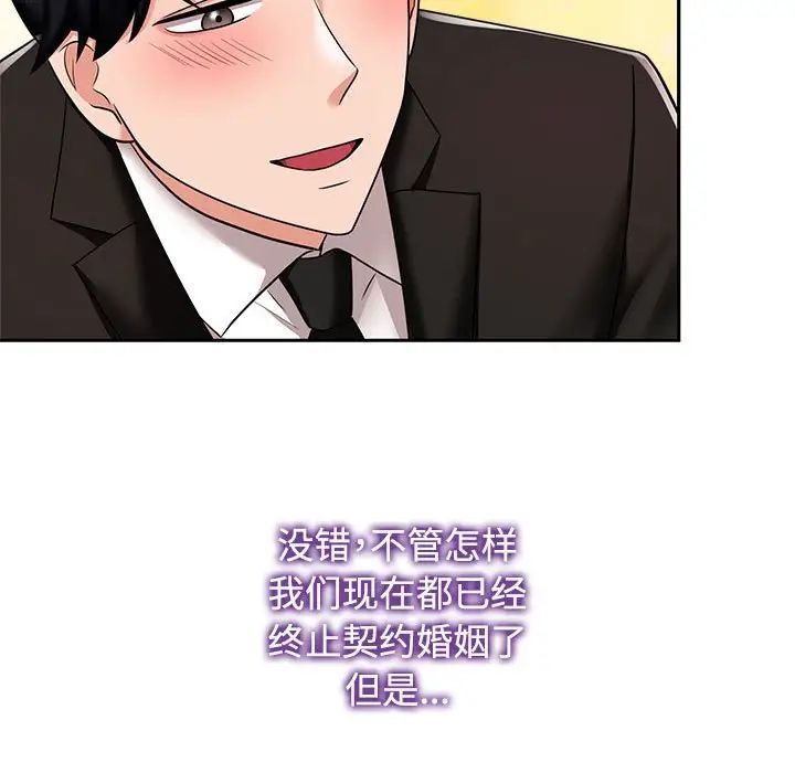 《疯了才结婚》漫画 第15話