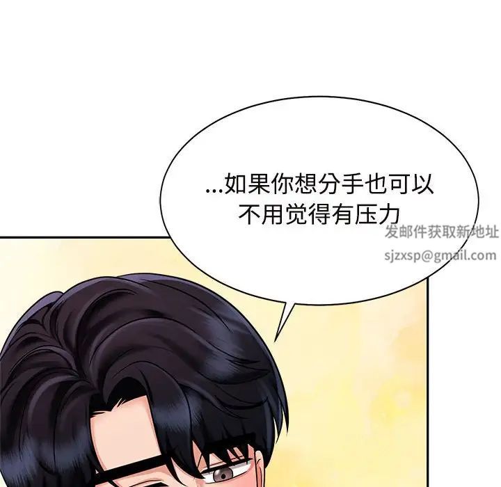《疯了才结婚》漫画 第15話