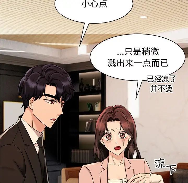 《疯了才结婚》漫画 第15話