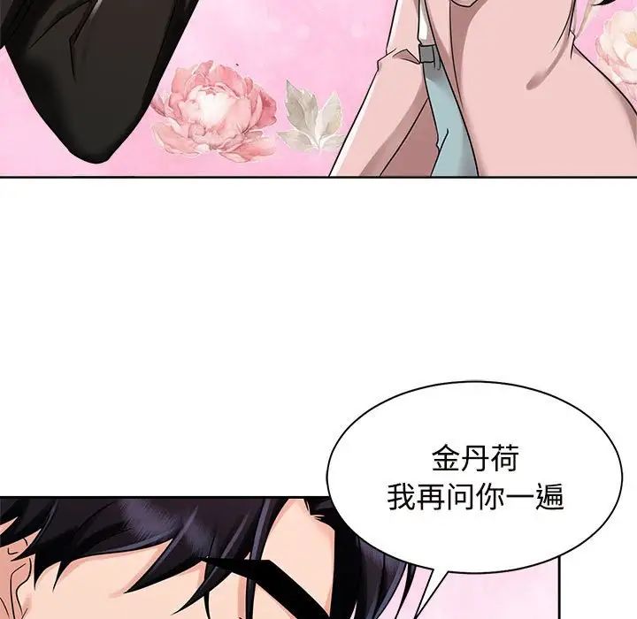 《疯了才结婚》漫画 第15話