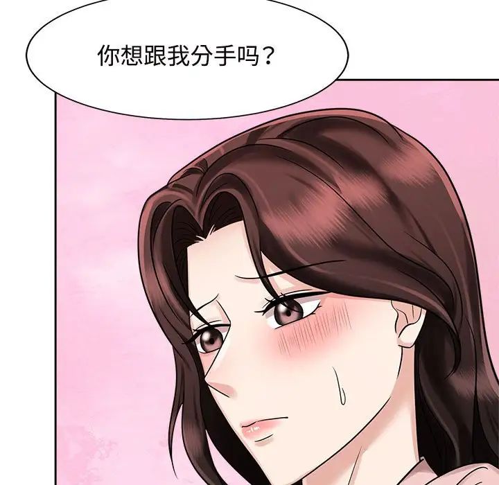 《疯了才结婚》漫画 第15話