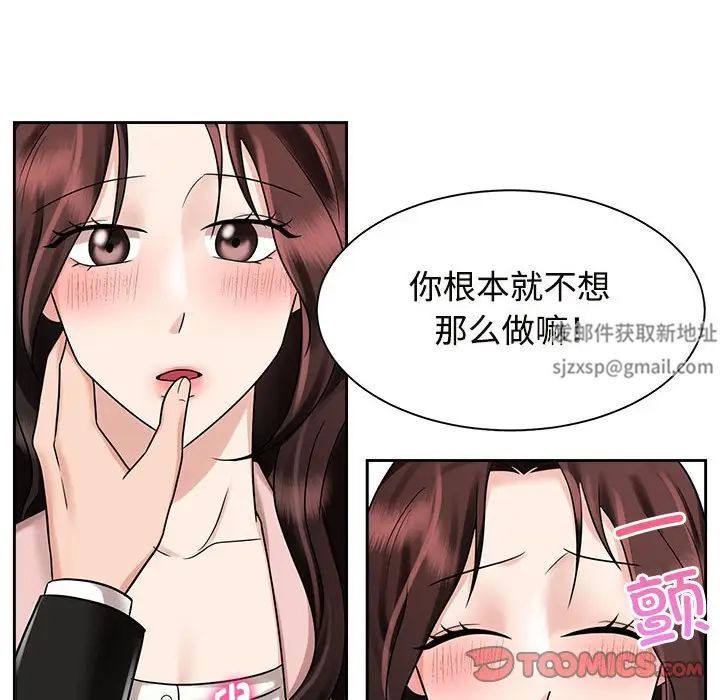 《疯了才结婚》漫画 第15話